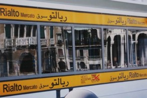 Emily Jacir per Venezia